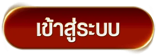 ฟูจิ สล็อต เข้าสู่ระบบ