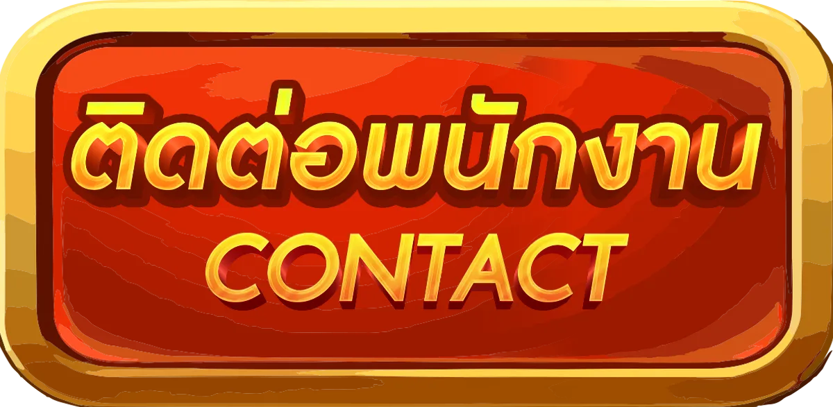 ติดต่อพนักงาน ฟูจิ สล็อต